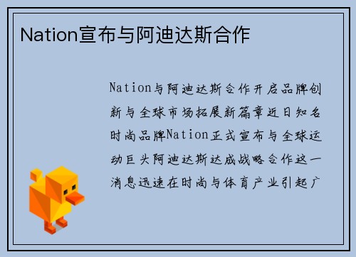 Nation宣布与阿迪达斯合作