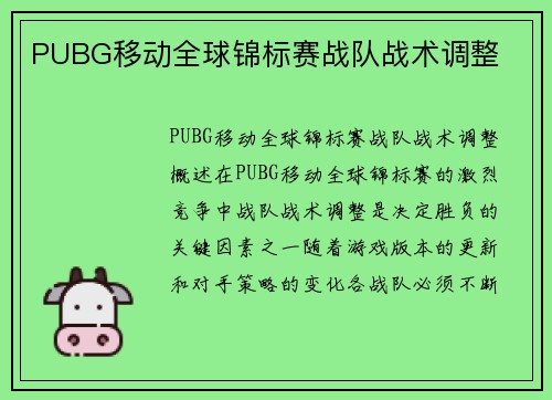 PUBG移动全球锦标赛战队战术调整