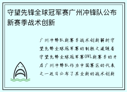 守望先锋全球冠军赛广州冲锋队公布新赛季战术创新