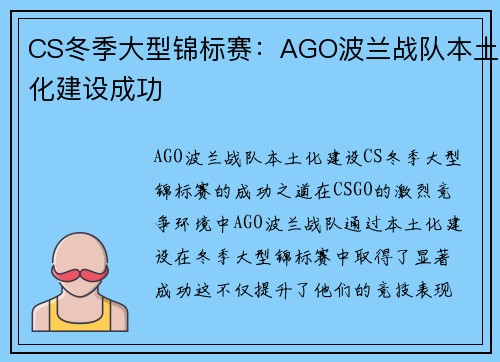 CS冬季大型锦标赛：AGO波兰战队本土化建设成功
