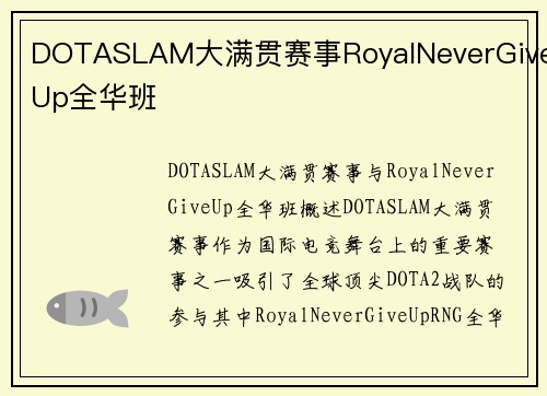 DOTASLAM大满贯赛事RoyalNeverGiveUp全华班